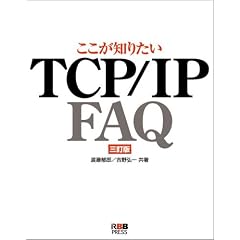 �������m�肽��TCP/IP FAQ