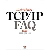 �������m�肽��TCP/IP FAQ