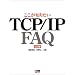 �������m�肽��TCP/IP FAQ