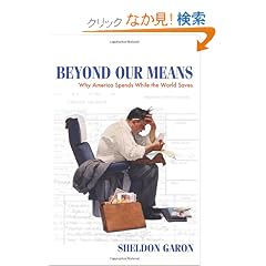 Beyond Our Means: Why America Spends While the World Saves