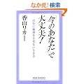 �u���̂��Ȃ��v�ő��v!�\�����ɖ����������Ȃ������� (WIDE SHINSHO 103) (�V�u�Ѓ��C�h�V��)