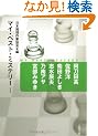 �}�C�E�x�X�g�E�~�X�e���[�q1�r (���t����)