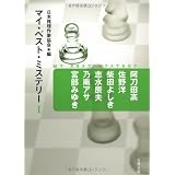 �}�C�E�x�X�g�E�~�X�e���[�q1�r (���t����)���{������Ƌ���ɂ��