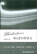 ��炬�̉Ȋw�q4�r