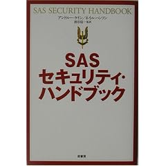 SAS�Z�L�����e�B�E�n���h�u�b�N