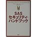 SAS�Z�L�����e�B�E�n���h�u�b�N