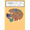�s�v�c�ȃ~�b�L�[�E�t�B�� (KAWADE MYSTERY)