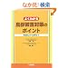 �悭�킩�钹�b��Q�΍�̃|�C���g�\��Q�h�~���犈�p�܂�