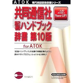 �����ʐM�� �L�҃n���h�u�b�N���� ��10�� for ATOK