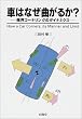 �Ԃ͂Ȃ��Ȃ��邩?�\���E�R�[�i�����O�̃_�C�i�~�N�X (MECHANISM SERIES)