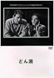 �ǂ�� [DVD]