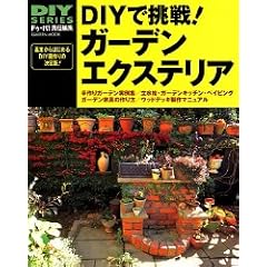 DIY�Œ���!�K�[�f���G�N�X�e���A�\�����K���[�N����؍H�A�E�b�h�f�b�L���܂� (GAKKEN MOOK�\DIY SERIES)
