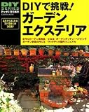 DIY�Œ���!�K�[�f���G�N�X�e���A�\�����K���[�N����؍H�A�E�b�h�f�b�L���܂� (GAKKEN MOOK�\DIY SERIES)