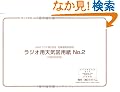 ���W�I�p�V�C�}�p���\�n��V�C�} (No.2)