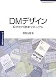 DM�f�U�C�� (��p�f�U�C���V���[�Y)
