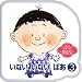 ~���������̌��ꔭ�牞��CD~�u���Ȃ� ���Ȃ� �΂��v(3)���ꂳ��ǂݕ������̂���{~���J�݂�q/���͂Ȃ���~