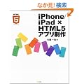 iPhone/iPad �~ HTML5�A�v������