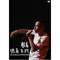 �a�J 8.27 ~LIVE AT SHIBUYA O-EAST 2009~(CD�t����������) [DVD]