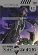 �U�k�@���� S.A.C. 2nd GIG 12 [DVD]