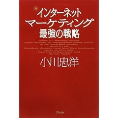 �C���^�[�l�b�g�}�[�P�e�B���O �ŋ��̐헪