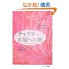 �`���N�� ~���ςւ̗� (CD�t)