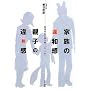 �Ƒ��̈�a���E�e�q�̈�a���\���_�Ȉオ�ǂ݉����u�K�E�s�K�v