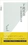�����Љ� �V���ȊK�w�W�c�̏o�� (�����АV��)