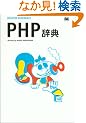 PHP���T (Desktop reference)