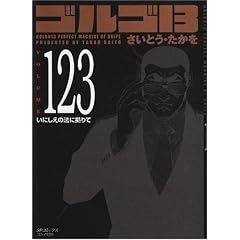 �S���S13 (Volume123) ���ɂ����̖@�ɋ���� (SP�R�~�b�N�X�R���p�N�g)
