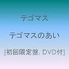 �e�S�}�X�̂���(��������)(DVD�t)
