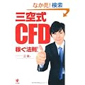 �O��CFD �҂��@��!