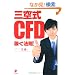 �O��CFD �҂��@��!