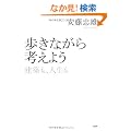 �����Ȃ���l���悤 (100�N�C���^�r���[)