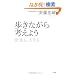 �����Ȃ���l���悤 (100�N�C���^�r���[)
