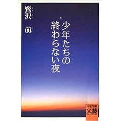 ���N�����̏I���Ȃ��� (�͏o���Ɂ\BUNGEI Collection)