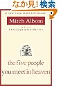 The Five People You Meet in Heaven [���t�J�b�g]