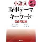 ���_�� �����e�[�}�ƃL�[���[�h �㎕��b�ҁq2011~2012�r���V ���ɂ��