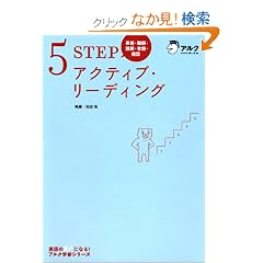 5STEP�A�N�e�B�u�E���[�f�B���O�\�P��E�����E�ǉ��E���ǁE�m�F (�A���N�w�Q�V���[�Y)