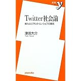 Twitter�Љ�_ ~�V���ȃ��A���^�C���E�E�F�u�̒��� (�V��y)�Óc ���ɂ��