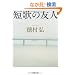 �Z�̗̂F�l (�͏o����)