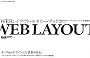 Web���C�A�E�g�E�Z�I���[�E�u�b�N ~Web�f�U�C���̂��߂̃��C�A�E�g��b�u��