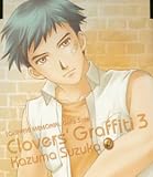 [CD]鈴鹿和馬(檜山修之) ときめきメモリアル Girl’s Side Clovers’Graffiti Vol.3 鈴鹿和馬