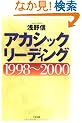 �A�J�V�b�N���[�f�B���O 1998~2000