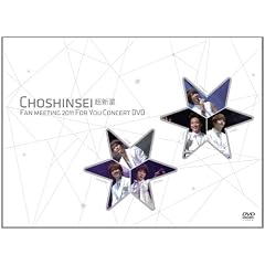 Fan Meeting 2011 �gFor You�h Concert DVD