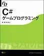 C#�Q�[���v���O���~���O (Game Developer)