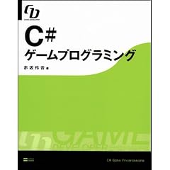 C#�Q�[���v���O���~���O (Game Developer)