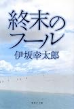 �I���̃t�[�� (�W�p�Е���)