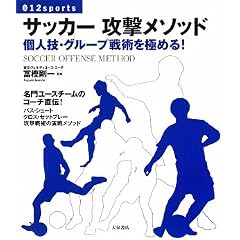 �T�b�J�[�U�����\�b�h�\�l�Z�E�O���[�v��p���ɂ߂�! (012sports)