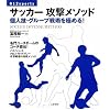 �T�b�J�[�U�����\�b�h�\�l�Z�E�O���[�v��p���ɂ߂�! (012sports)