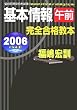 ��{���ߑO���S���i���{�q2006�N�x�Łr (��񏈗��Z�p�Ҏ���)